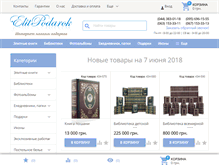 Tablet Screenshot of elitpodarok.com.ua